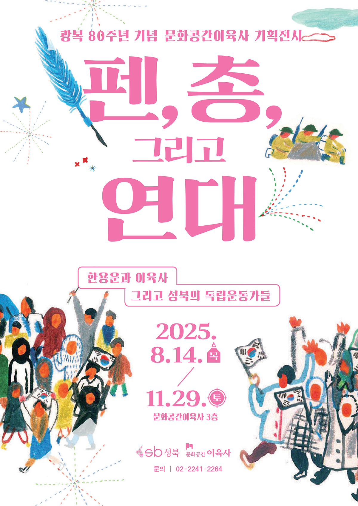 [이육사]_포스터(fn)_1.png 이미지